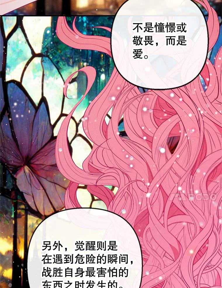 我在恶魔家的受宠生活 - 38.针锋相对 - 第59张图