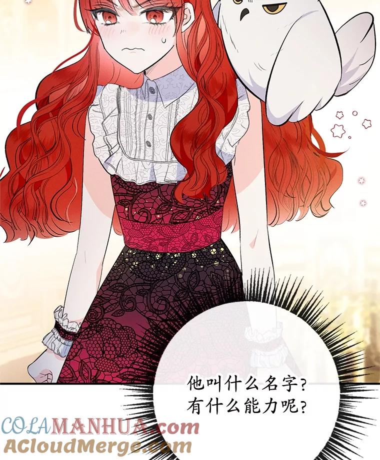 我在恶魔家的受宠生活 - 38.针锋相对 - 第105张图