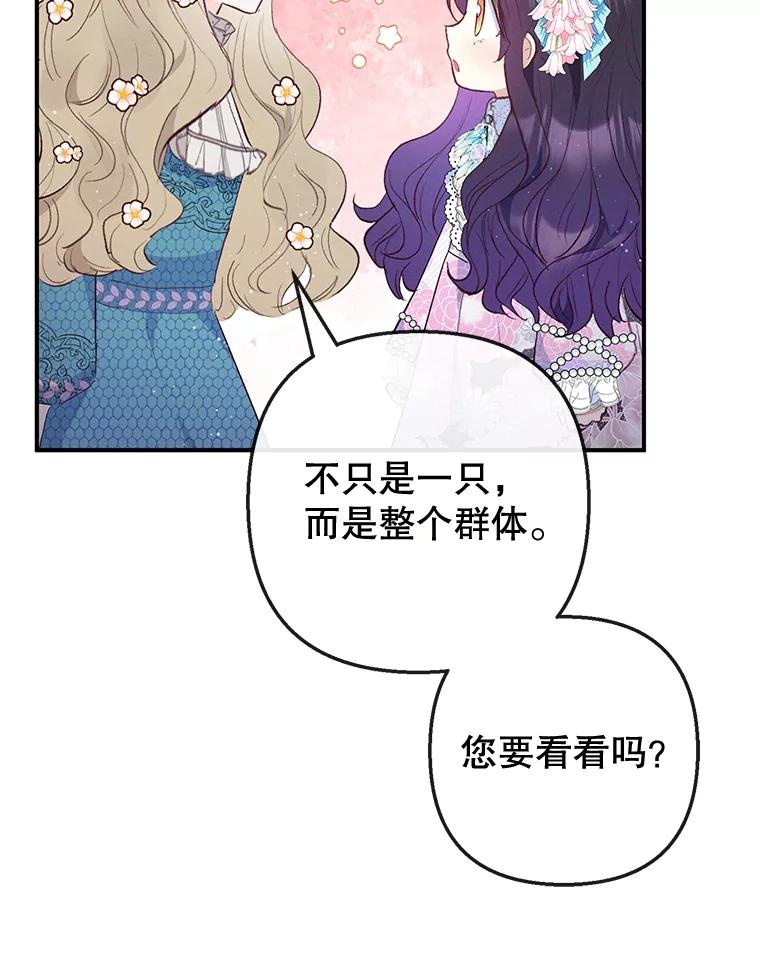 我在恶魔家的受宠生活 - 38.针锋相对 - 第36张图