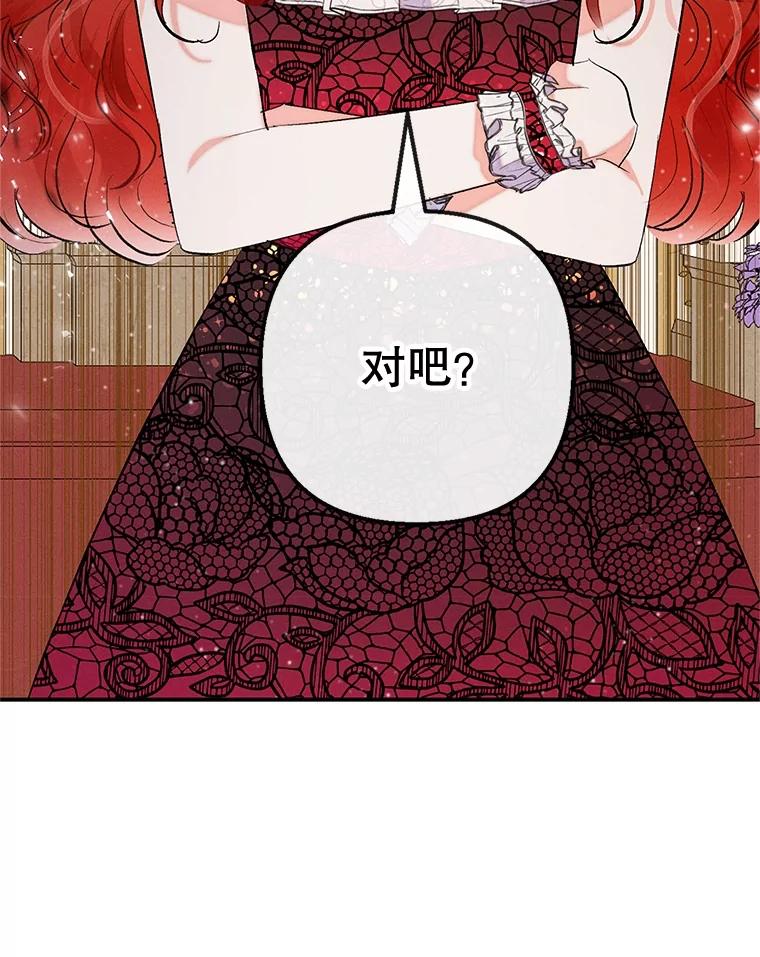 我在恶魔家的受宠生活 - 38.针锋相对 - 第123张图