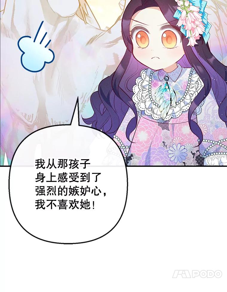 我在恶魔家的受宠生活 - 38.针锋相对 - 第72张图