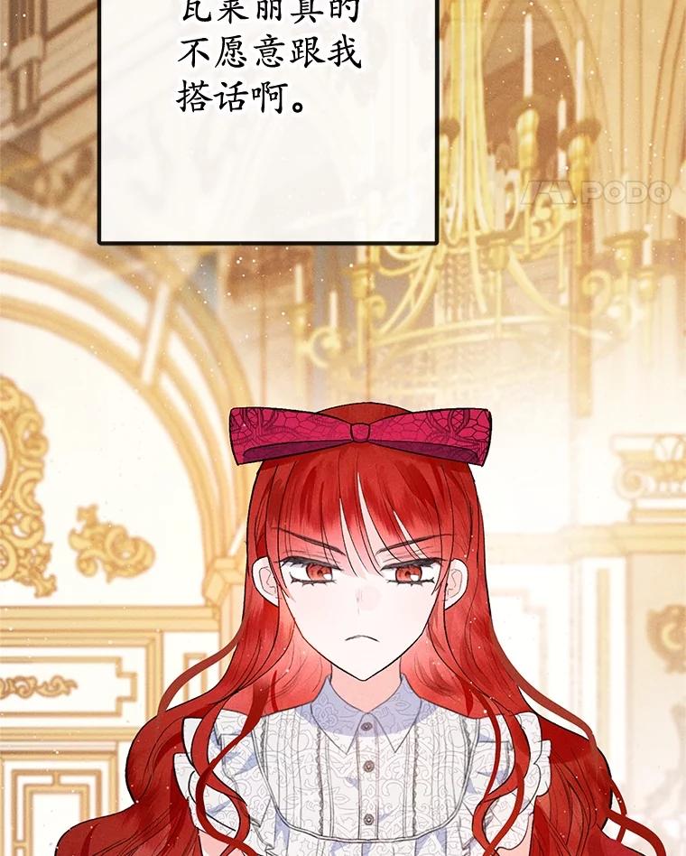 我在恶魔家的受宠生活 - 38.针锋相对 - 第46张图