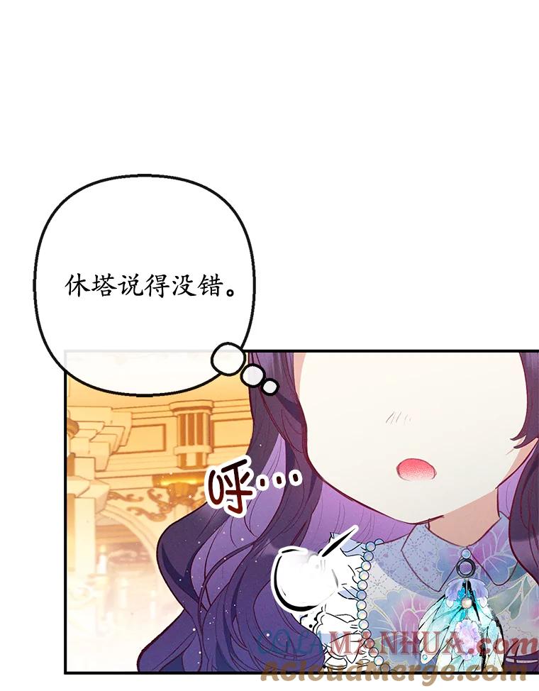 我在恶魔家的受宠生活 - 38.针锋相对 - 第73张图