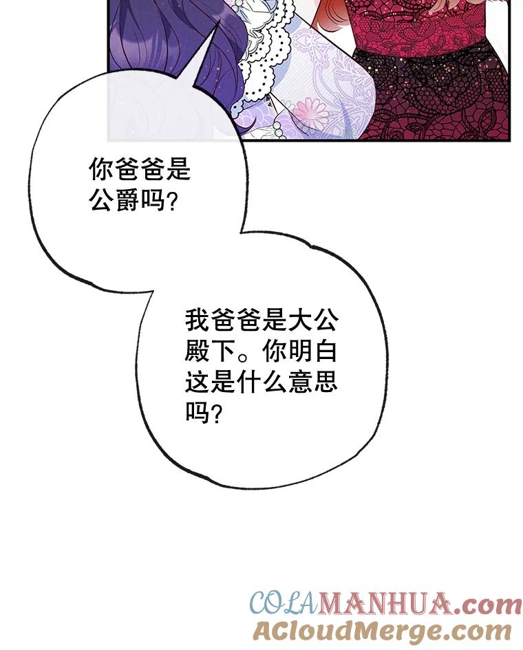 我在恶魔家的受宠生活 - 38.针锋相对 - 第85张图