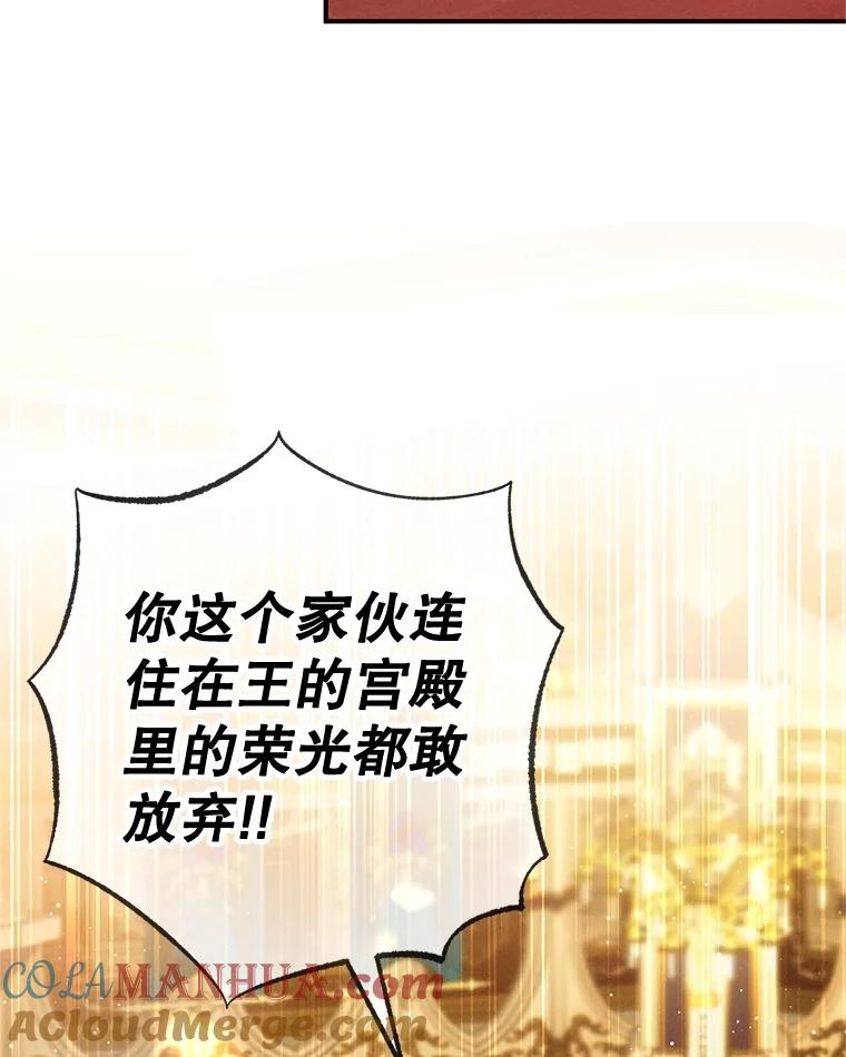 我在恶魔家的受宠生活 - 38.针锋相对 - 第97张图