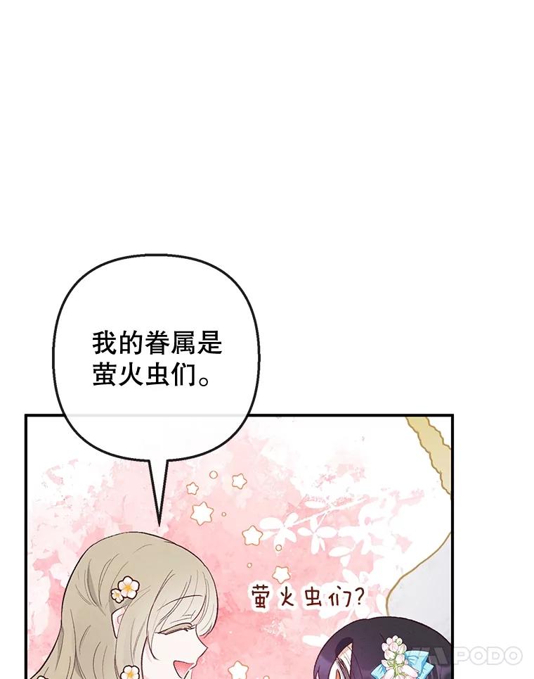 我在恶魔家的受宠生活 - 38.针锋相对 - 第35张图