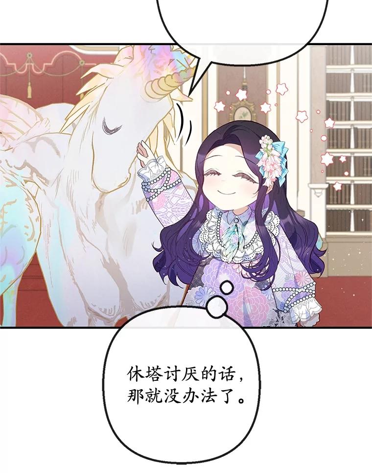 我在恶魔家的受宠生活 - 38.针锋相对 - 第27张图