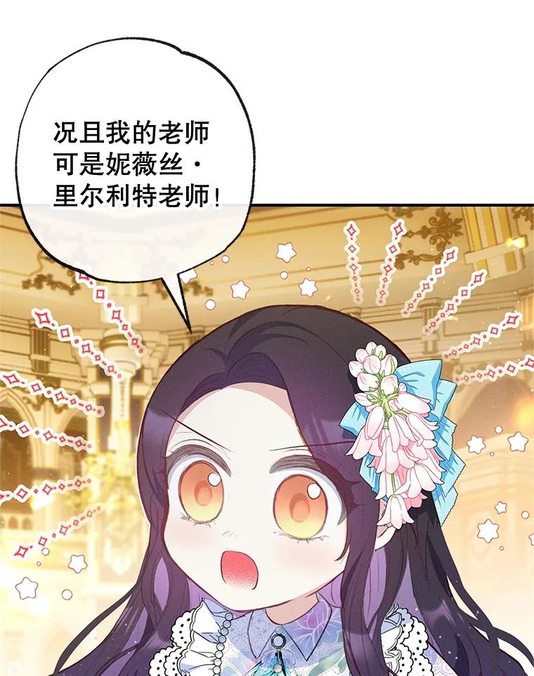 我在恶魔家的受宠生活 - 38.针锋相对 - 第87张图