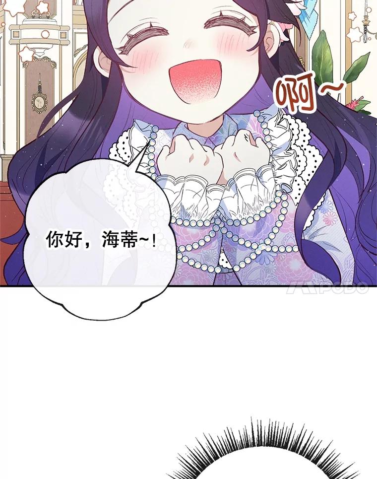 我在恶魔家的受宠生活 - 38.针锋相对 - 第32张图