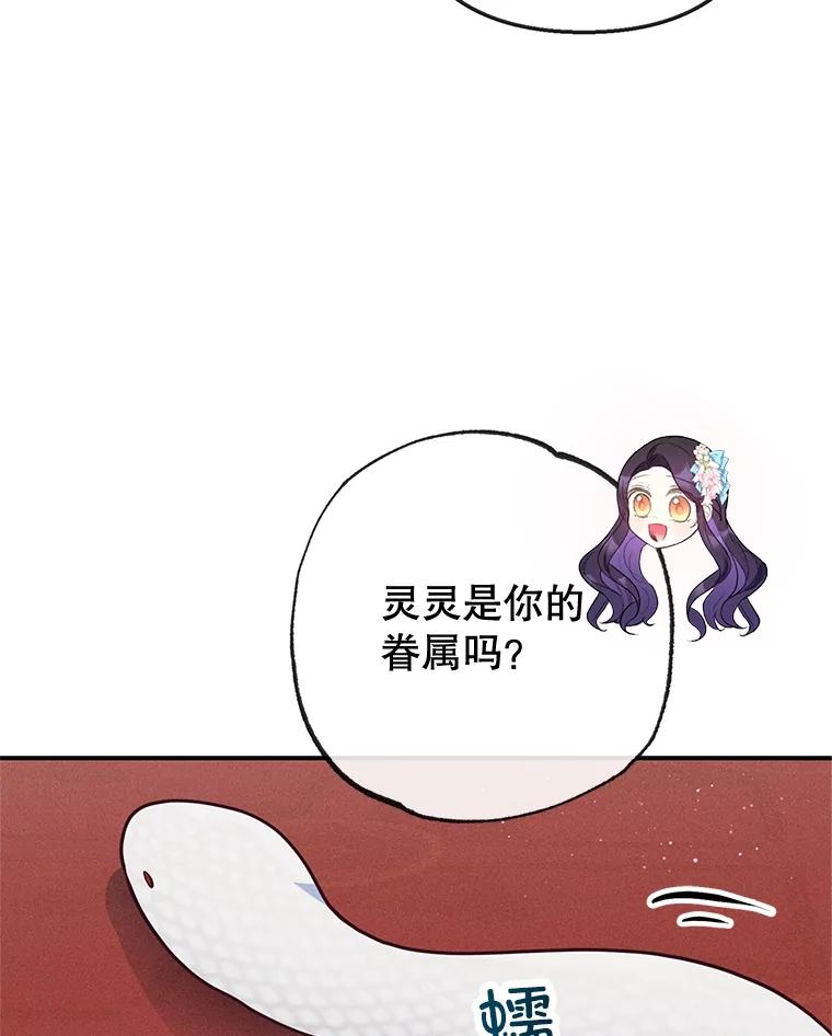 我在恶魔家的受宠生活 - 38.针锋相对 - 第11张图