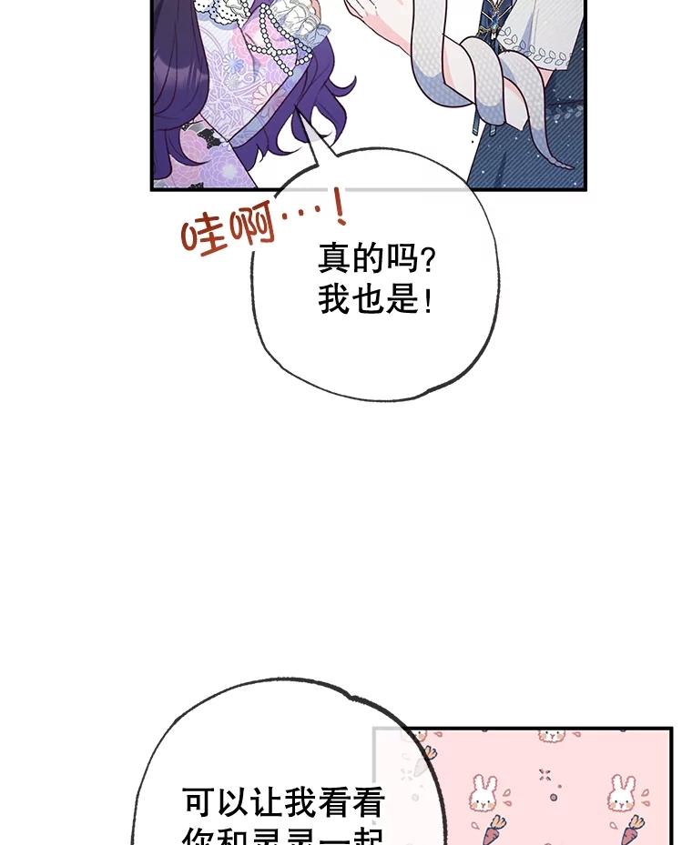 我在恶魔家的受宠生活 - 38.针锋相对 - 第16张图