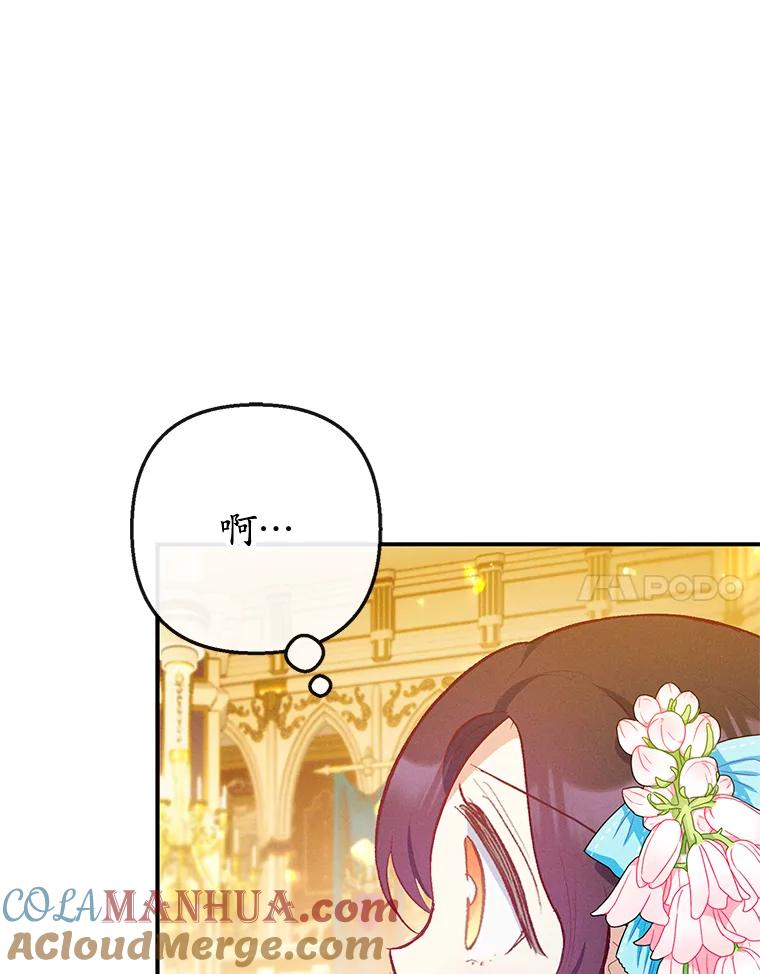 我在恶魔家的受宠生活 - 38.针锋相对 - 第69张图