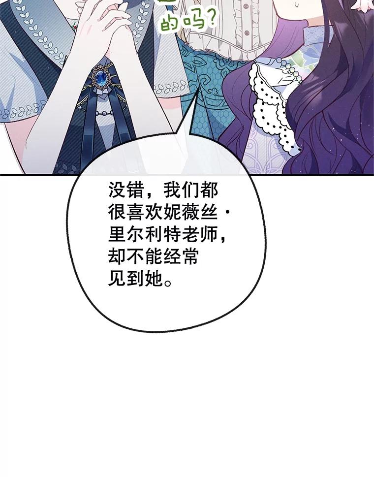 我在恶魔家的受宠生活 - 38.针锋相对 - 第95张图