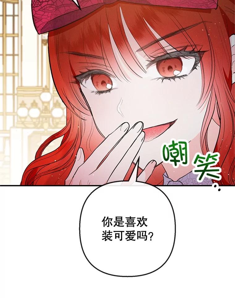 我在恶魔家的受宠生活 - 38.针锋相对 - 第52张图