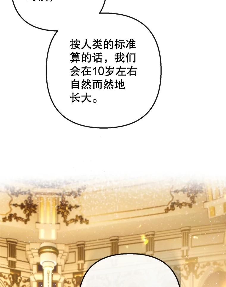 我在恶魔家的受宠生活 - 38.针锋相对 - 第55张图