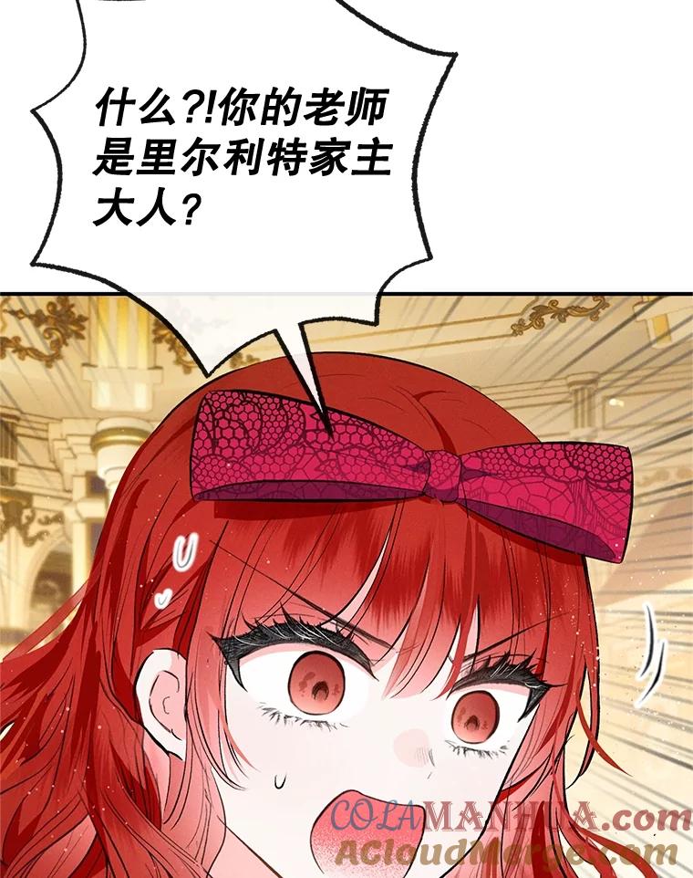 我在恶魔家的受宠生活 - 38.针锋相对 - 第89张图