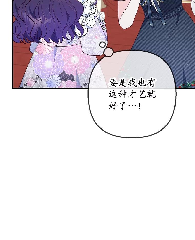 我在恶魔家的受宠生活 - 38.针锋相对 - 第24张图