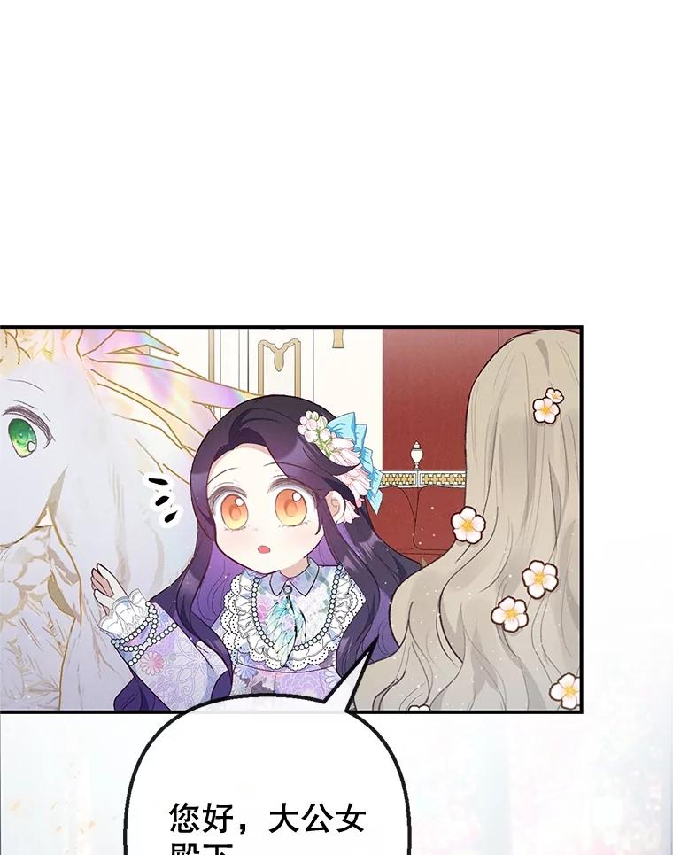 我在恶魔家的受宠生活 - 38.针锋相对 - 第28张图