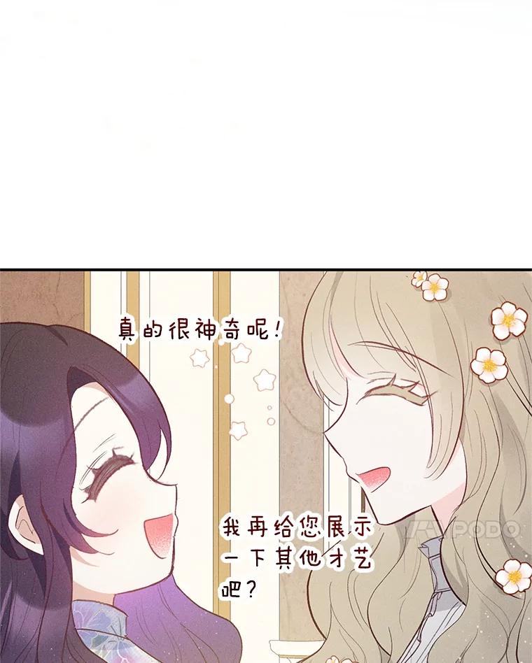 我在恶魔家的受宠生活 - 38.针锋相对 - 第42张图