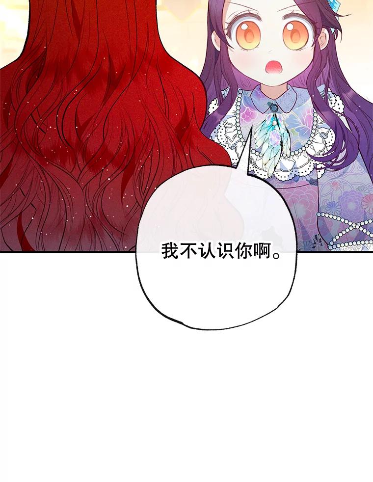 我在恶魔家的受宠生活 - 38.针锋相对 - 第75张图