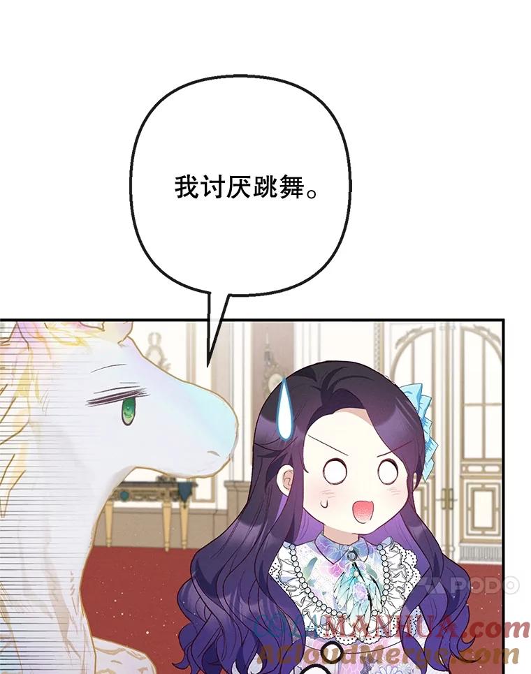 我在恶魔家的受宠生活 - 38.针锋相对 - 第25张图