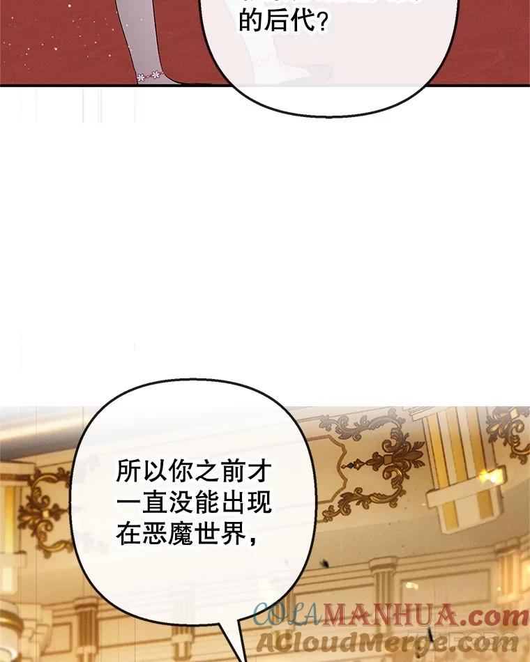 我在恶魔家的受宠生活 - 38.针锋相对 - 第121张图