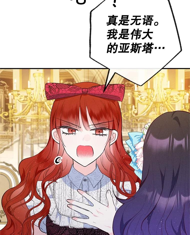 我在恶魔家的受宠生活 - 38.针锋相对 - 第80张图