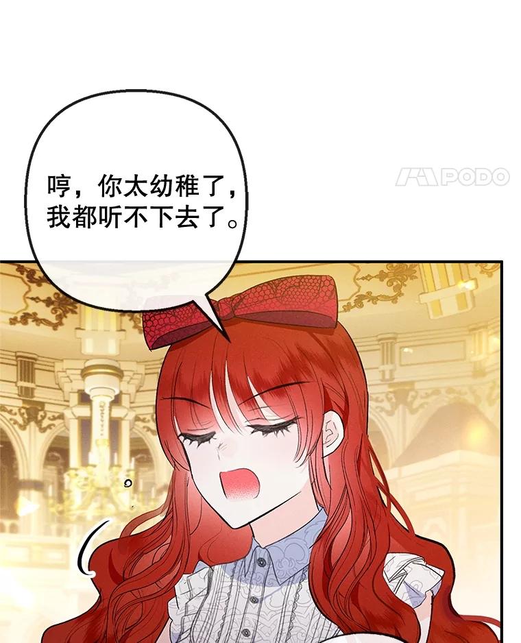 我在恶魔家的受宠生活 - 38.针锋相对 - 第76张图