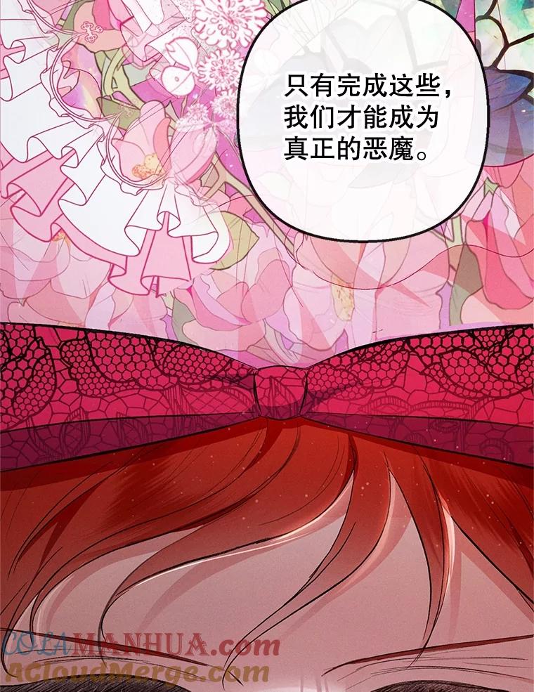 我在恶魔家的受宠生活 - 38.针锋相对 - 第61张图