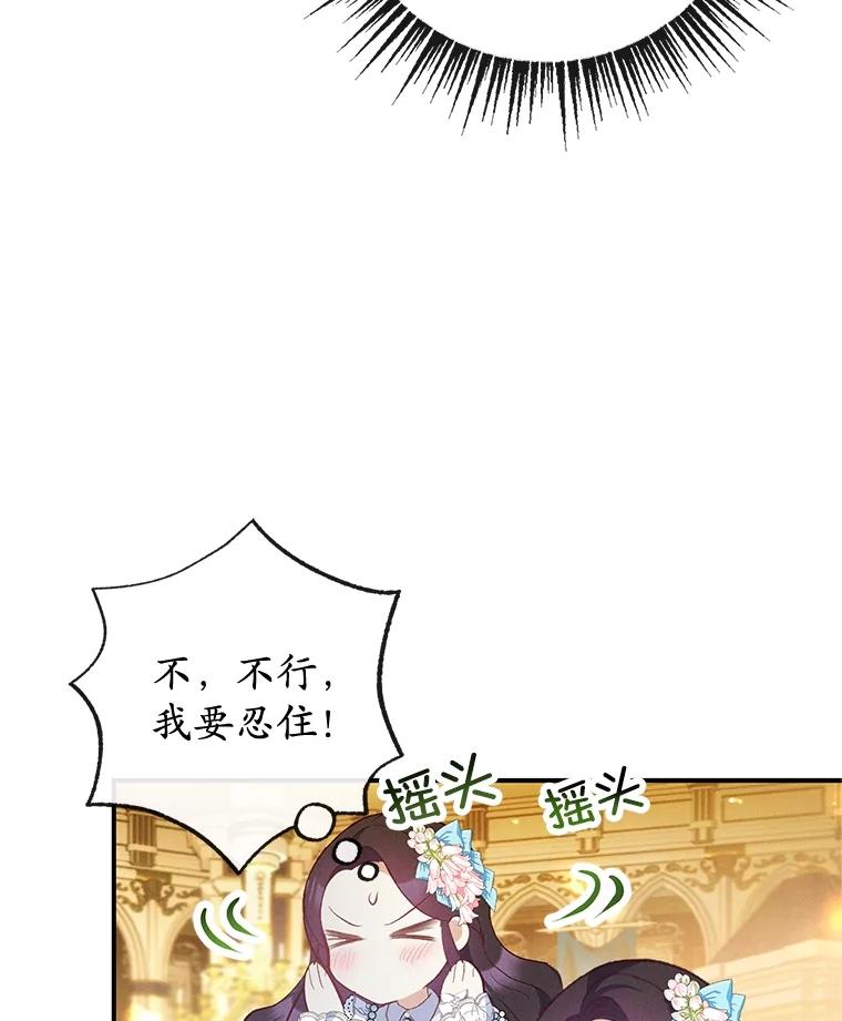 我在恶魔家的受宠生活 - 38.针锋相对 - 第106张图