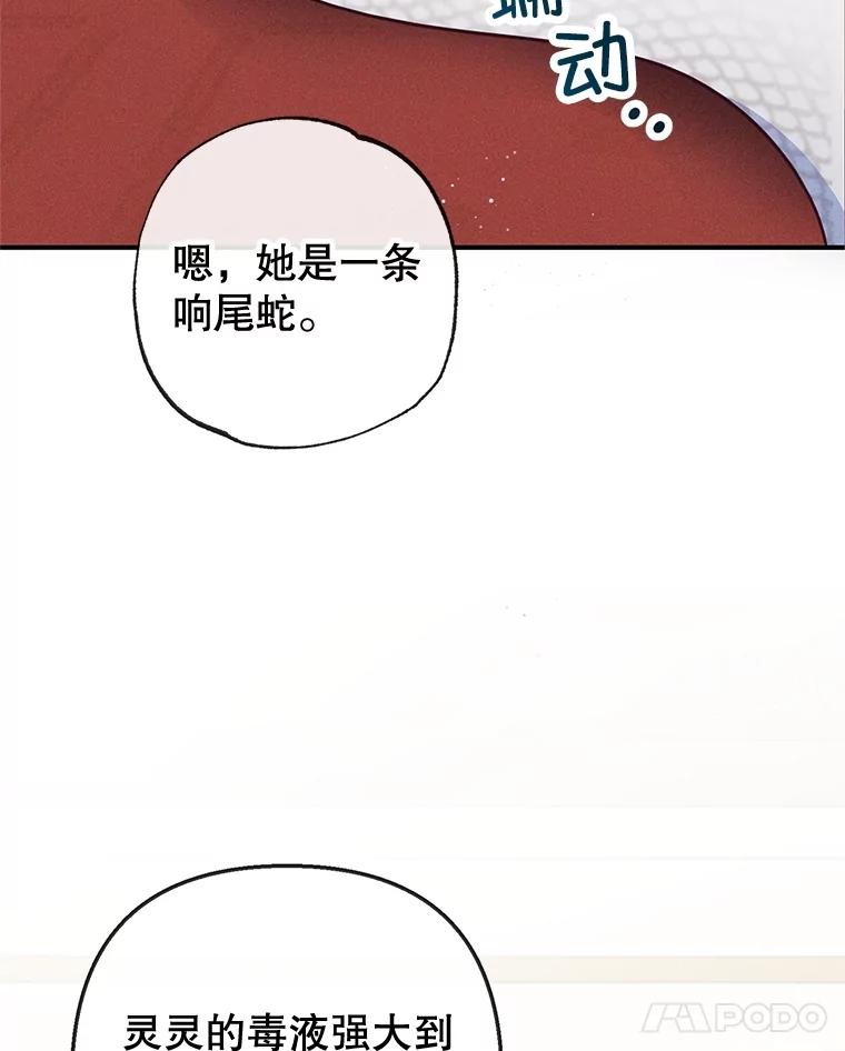 我在恶魔家的受宠生活 - 38.针锋相对 - 第12张图