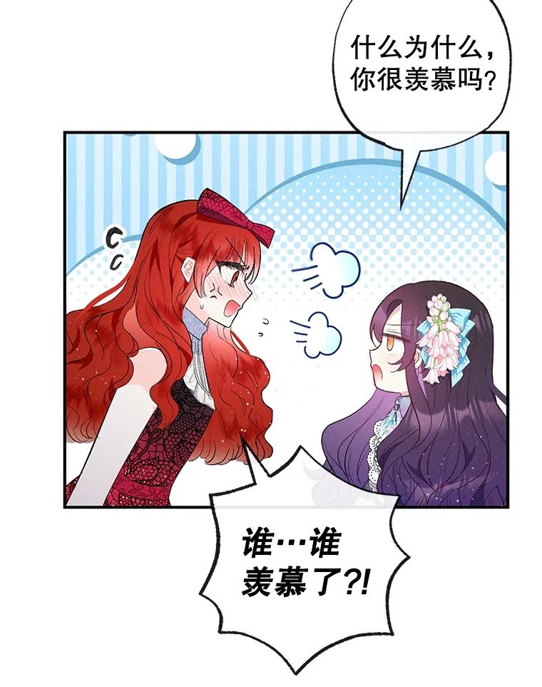 我在恶魔家的受宠生活 - 38.针锋相对 - 第91张图