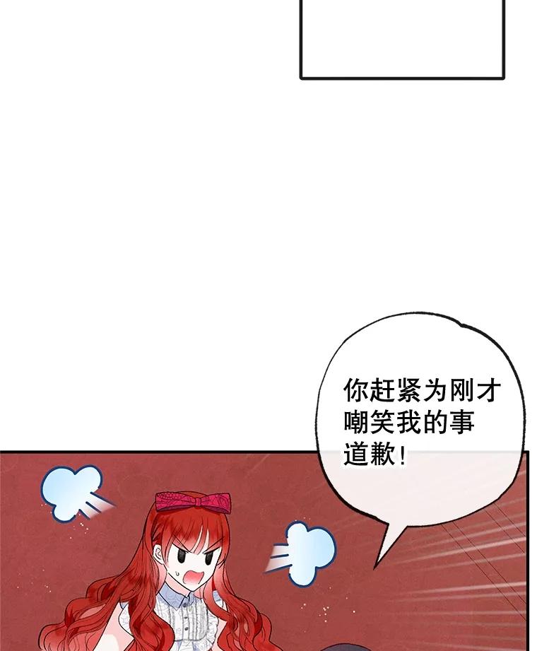 我在恶魔家的受宠生活 - 38.针锋相对 - 第111张图