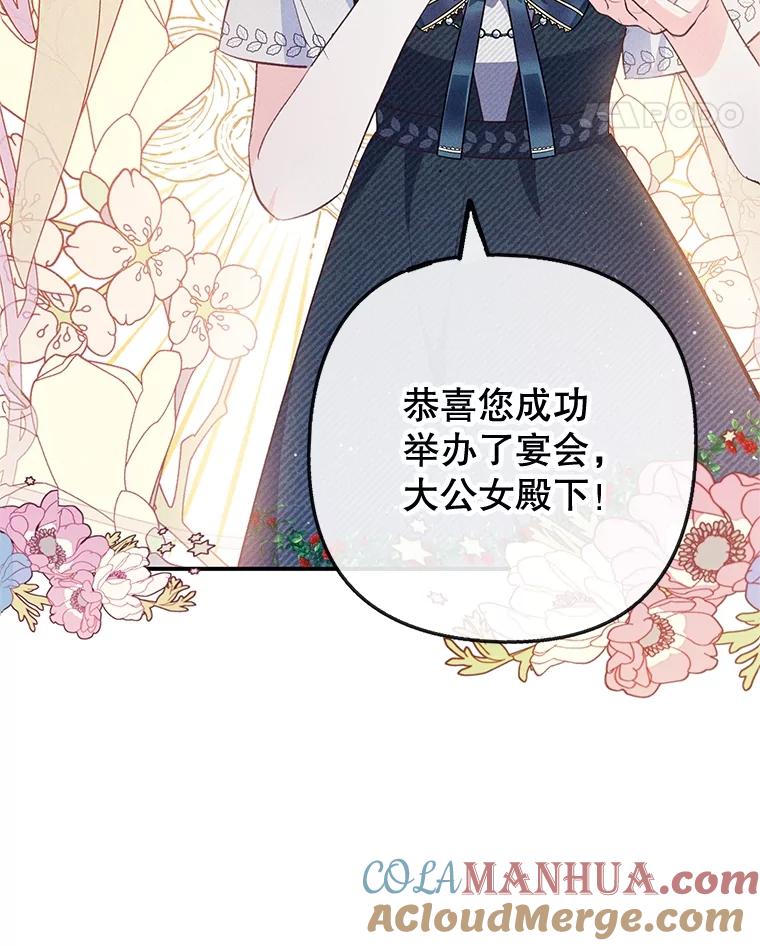 我在恶魔家的受宠生活 - 38.针锋相对 - 第5张图