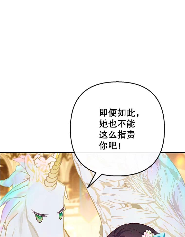 我在恶魔家的受宠生活 - 38.针锋相对 - 第71张图