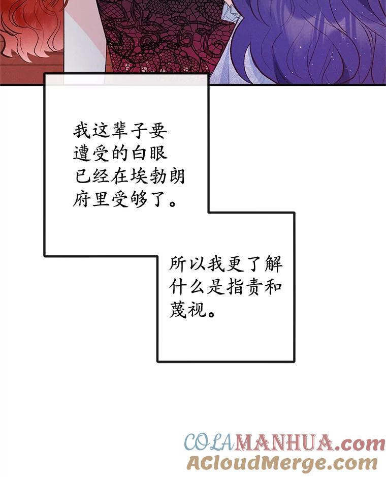 我在恶魔家的受宠生活 - 38.针锋相对 - 第81张图