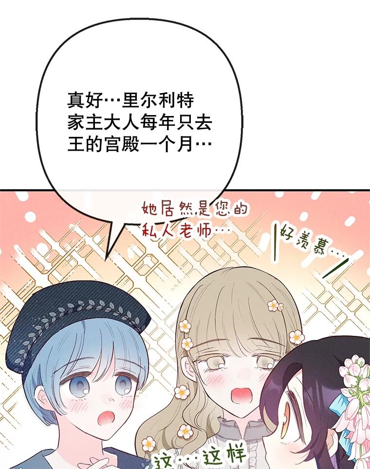 我在恶魔家的受宠生活 - 38.针锋相对 - 第94张图