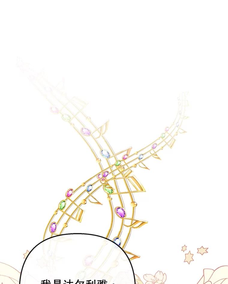 我在恶魔家的受宠生活 - 38.针锋相对 - 第3张图