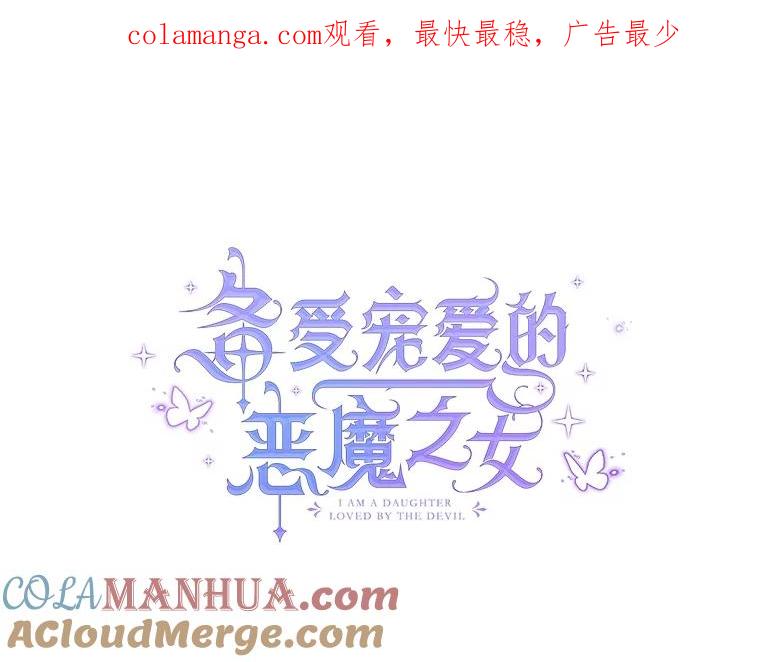 我在恶魔家的受宠生活 - 38.针锋相对 - 第1张图