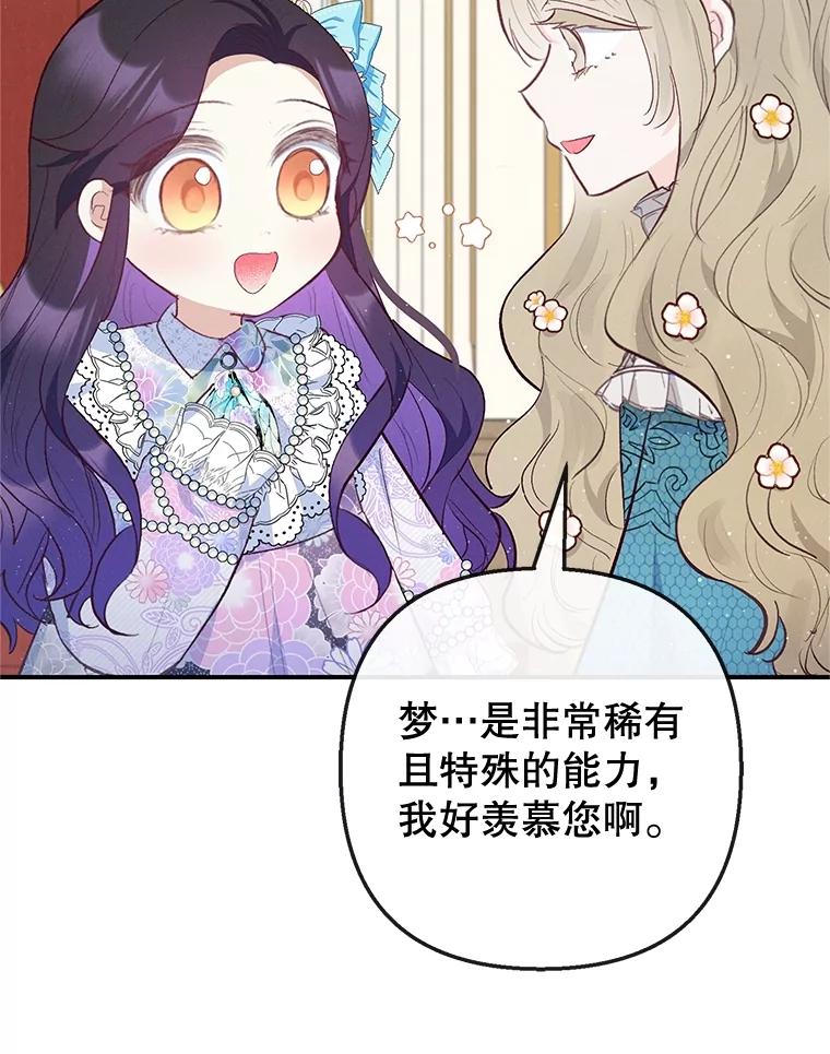 我在恶魔家的受宠生活 - 38.针锋相对 - 第34张图