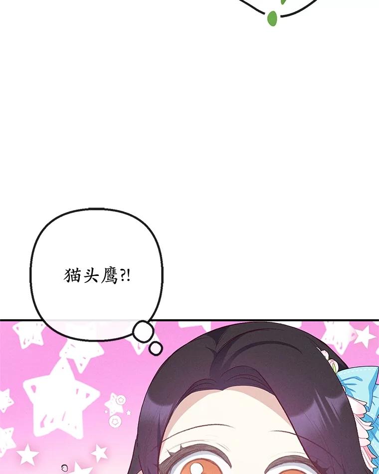 我在恶魔家的受宠生活 - 38.针锋相对 - 第102张图