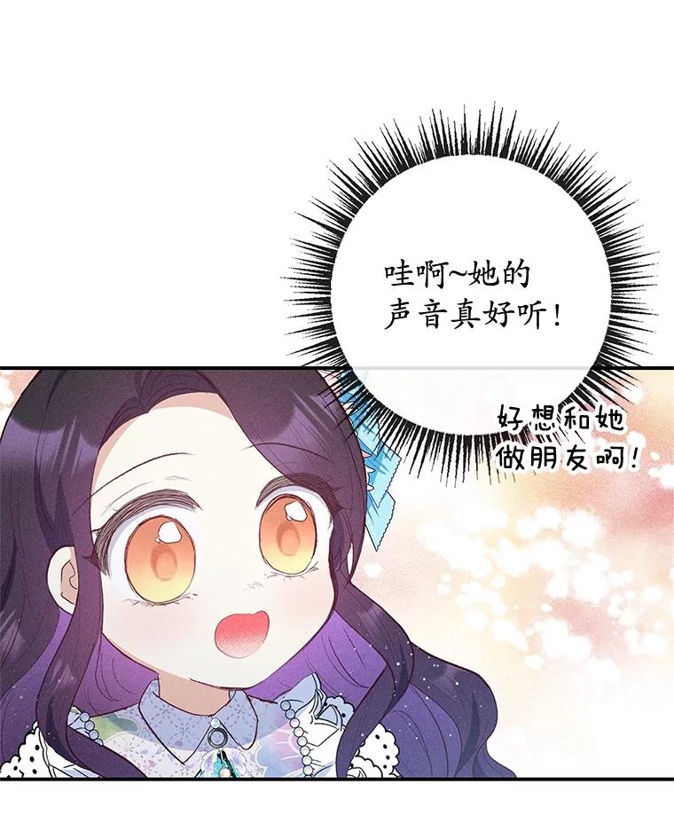 我在恶魔家的受宠生活 - 38.针锋相对 - 第6张图