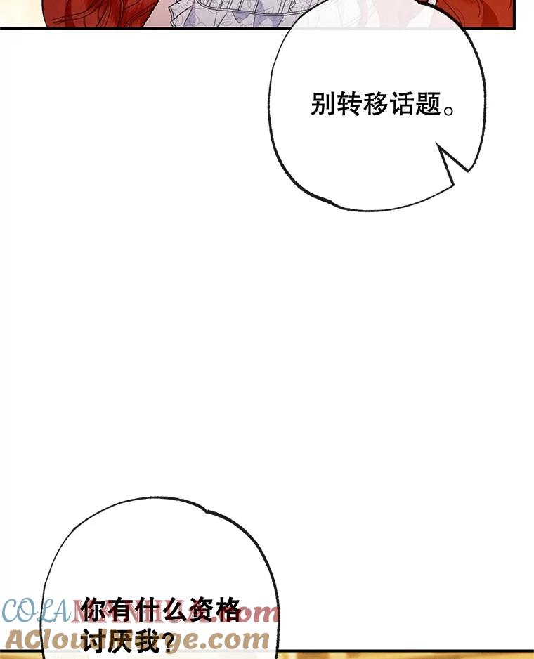 我在恶魔家的受宠生活 - 38.针锋相对 - 第77张图