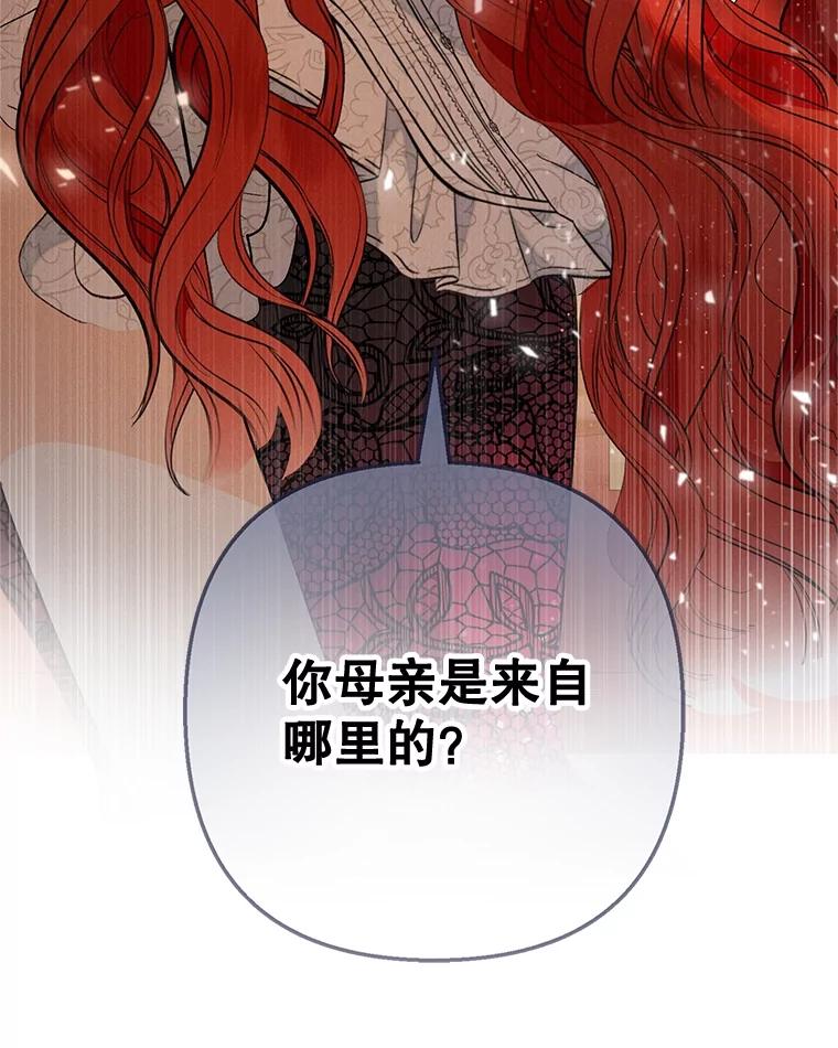 我在恶魔家的受宠生活 - 38.针锋相对 - 第116张图