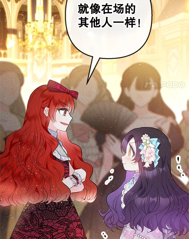 我在恶魔家的受宠生活 - 38.针锋相对 - 第56张图