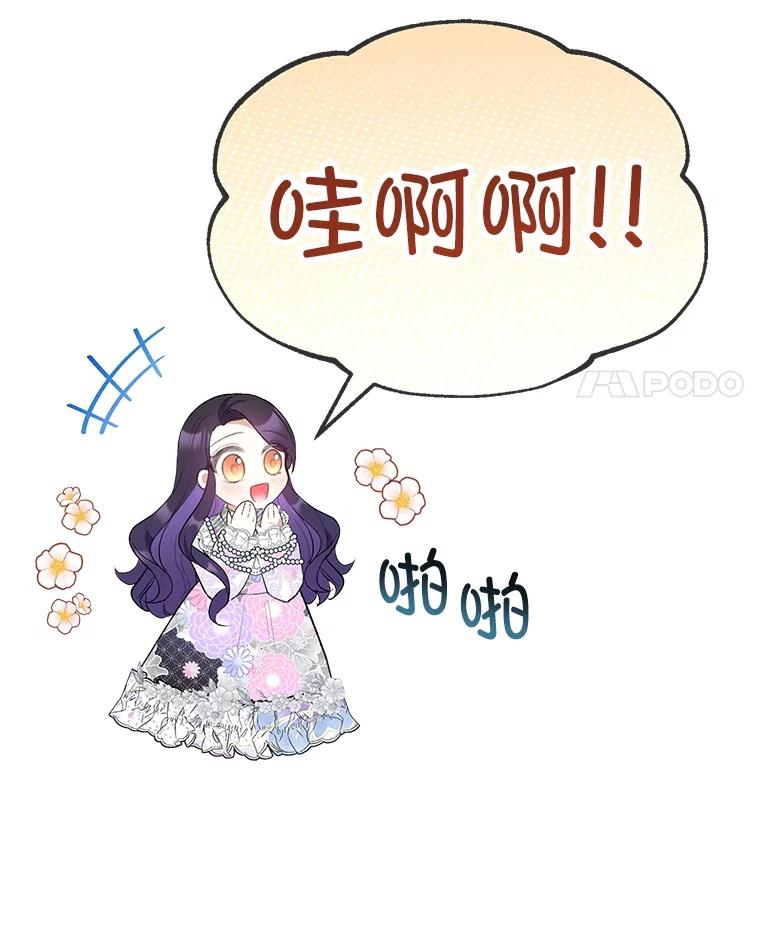 我在恶魔家的受宠生活 - 38.针锋相对 - 第22张图