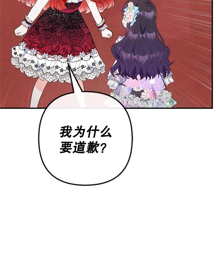 我在恶魔家的受宠生活 - 38.针锋相对 - 第112张图