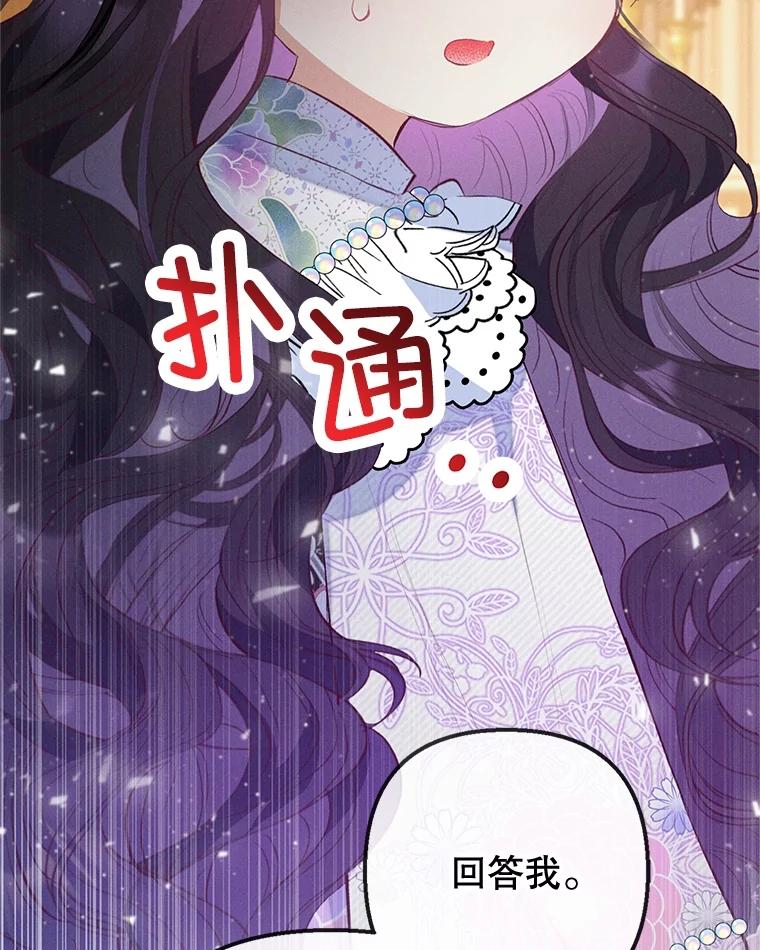 我在恶魔家的受宠生活 - 38.针锋相对 - 第118张图