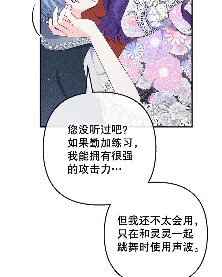 我在恶魔家的受宠生活 - 38.针锋相对 - 第10张图