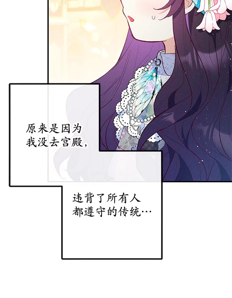 我在恶魔家的受宠生活 - 38.针锋相对 - 第70张图